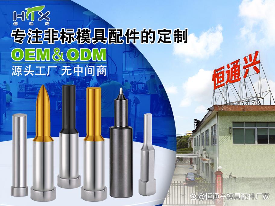 模具标准件工厂哪家价格低,源头直供选恒通兴